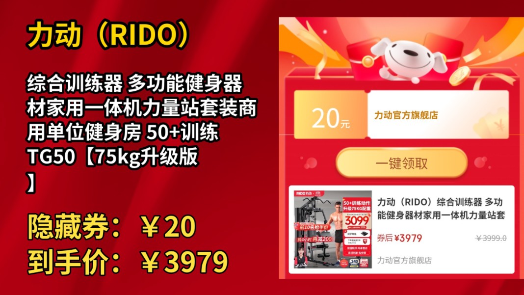 [半年最低]力动(RIDO)综合训练器 多功能健身器材家用一体机力量站套装商用单位健身房 50+训练TG50【75kg升级版】哔哩哔哩bilibili