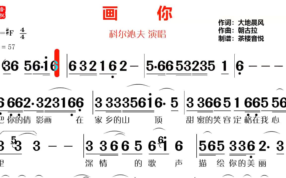 [图]画上你的美丽我用一生守护着你，科尔沁夫_画你_原唱简谱
