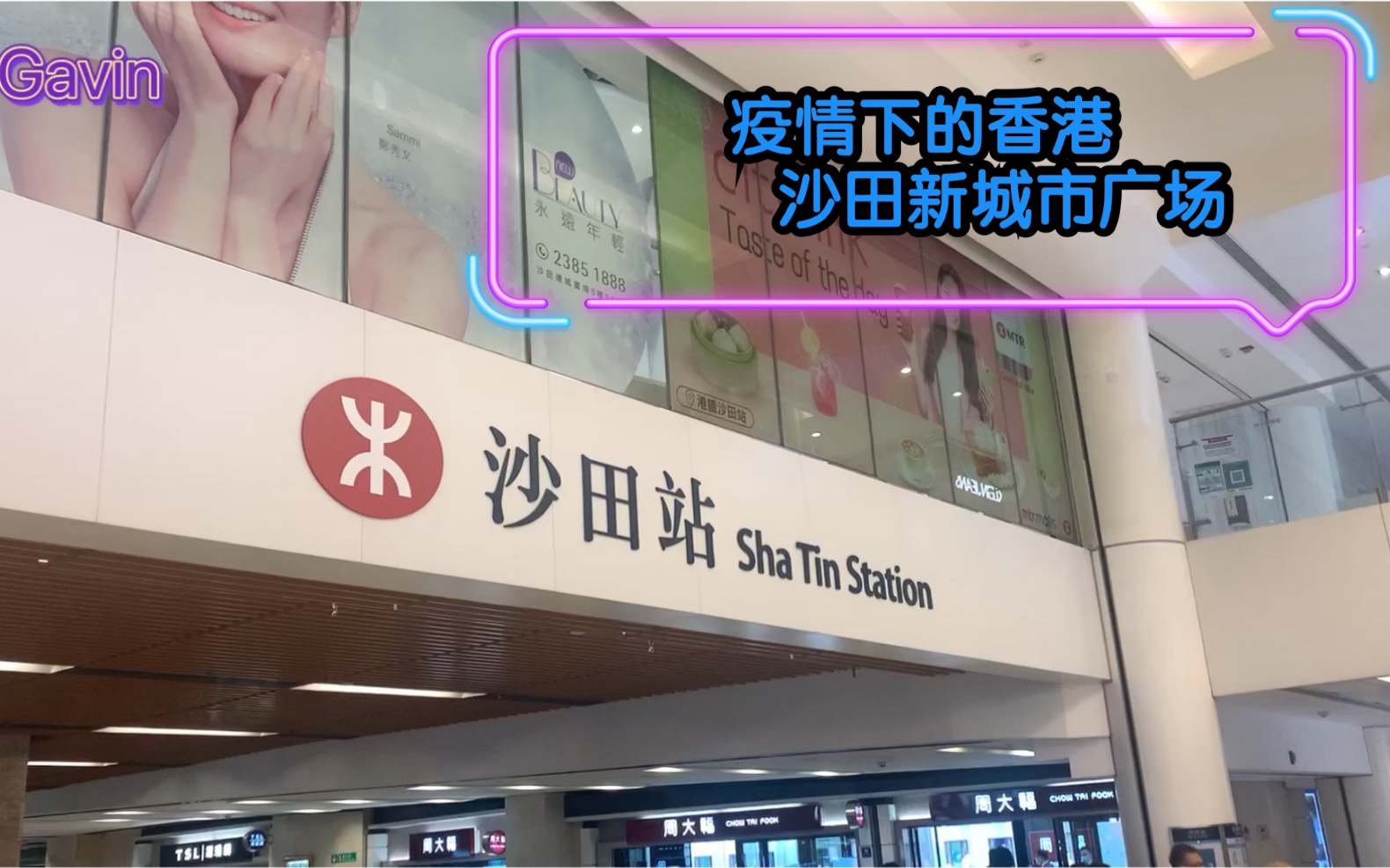 疫情下的香港沙田新城市广场