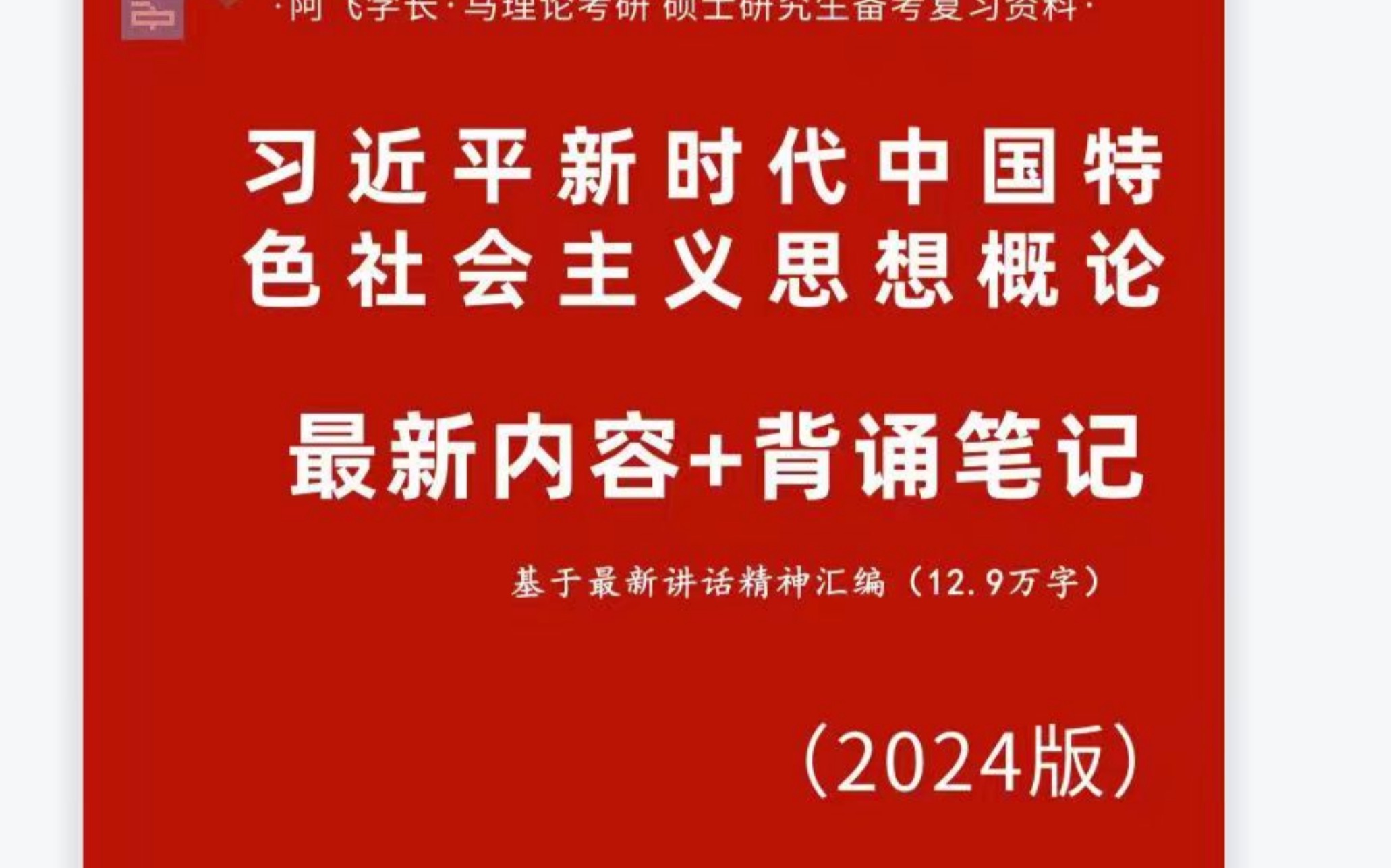 24马理论考研|新思想课程学习导学哔哩哔哩bilibili