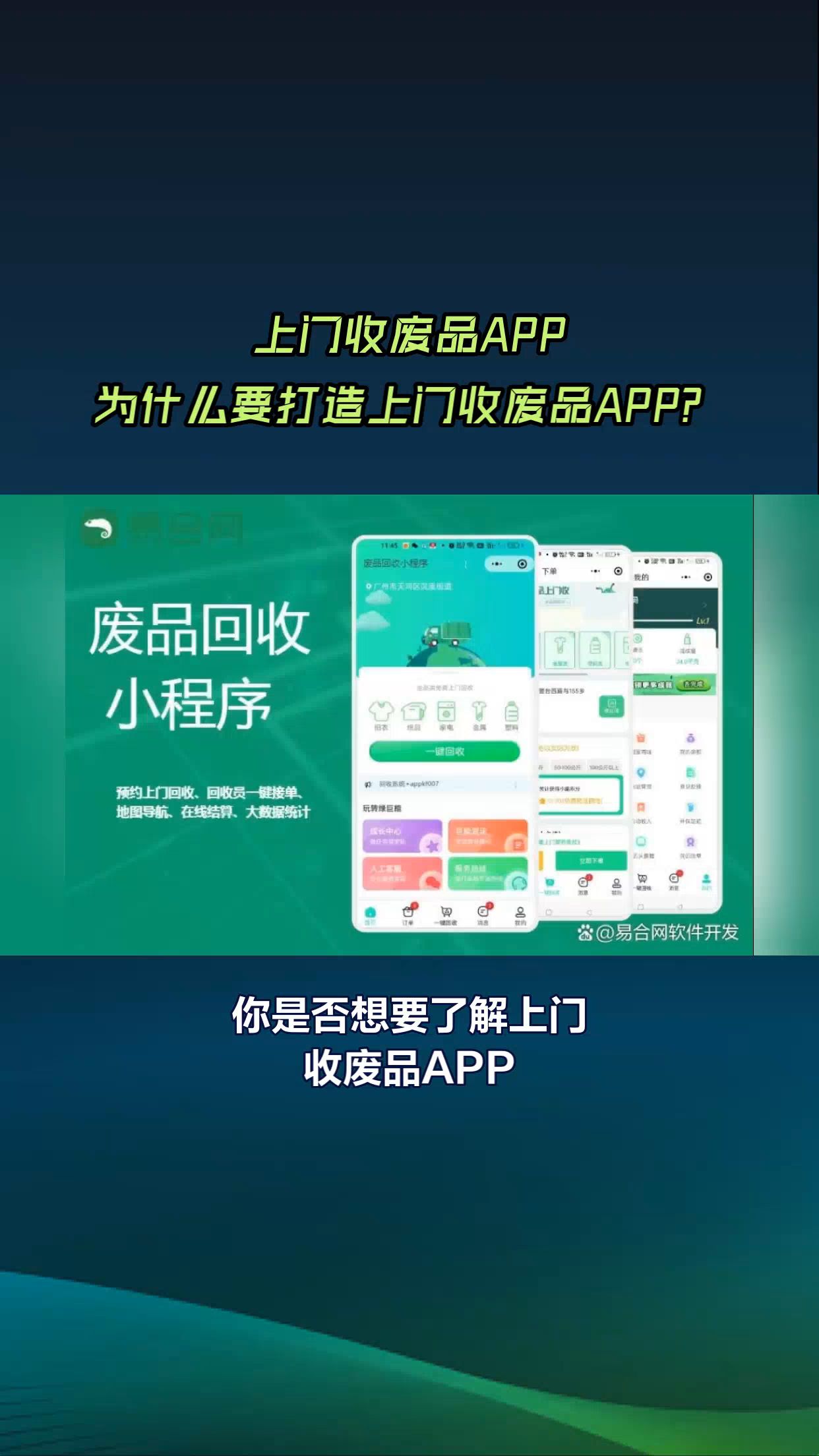 上门收废品app,要打造上门收废品app的原因是什么?哔哩哔哩bilibili