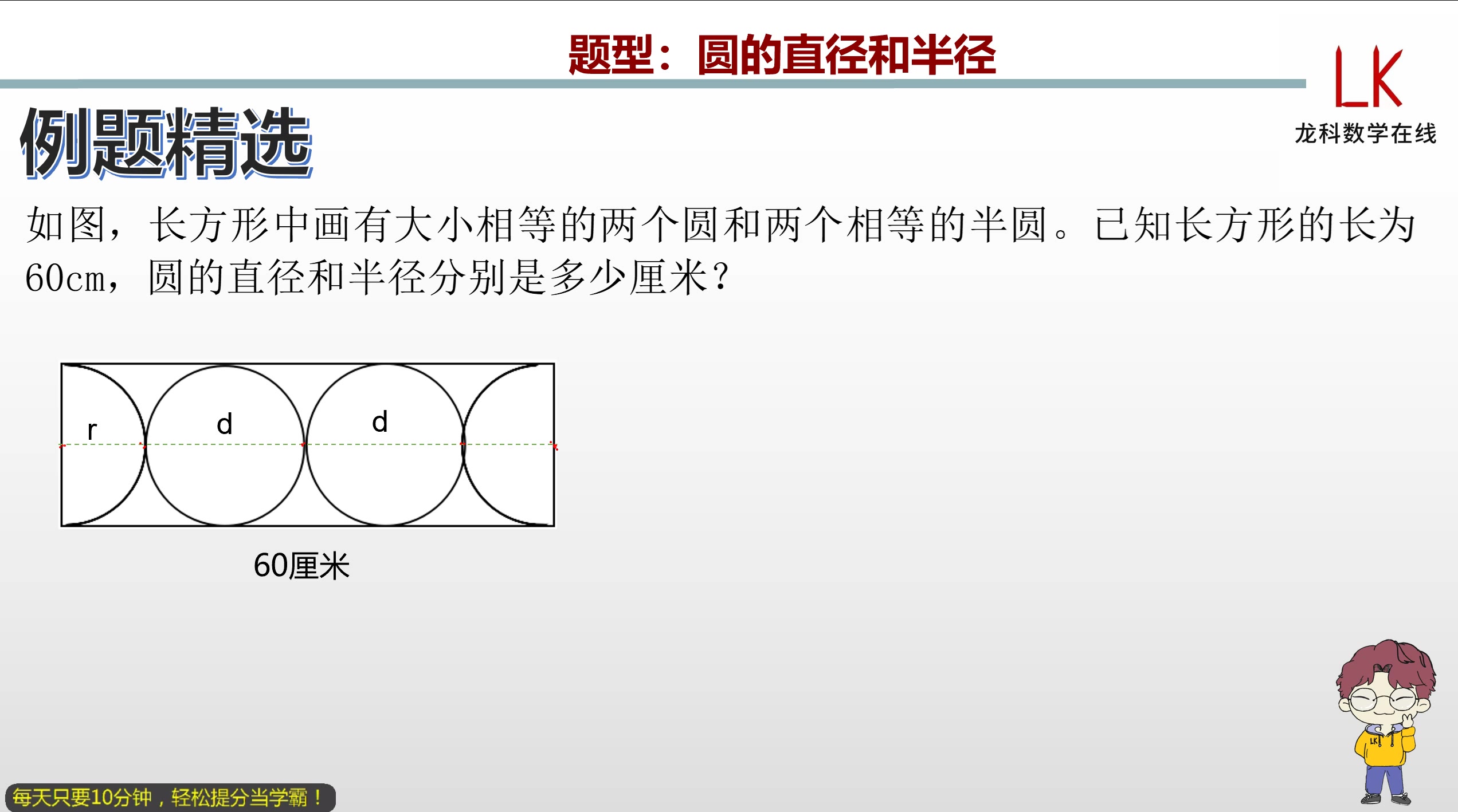 六年级上册:圆的直径和半径(610132)哔哩哔哩bilibili