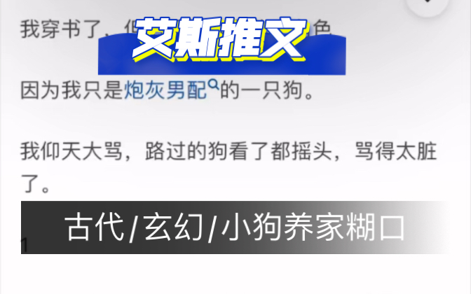 小狗文学:《穿成炮灰男配的一只狗》「桃子你个大西瓜」古代/玄幻/穿成狗/沙雕轻松/男主靠狗走向人生巅峰哔哩哔哩bilibili