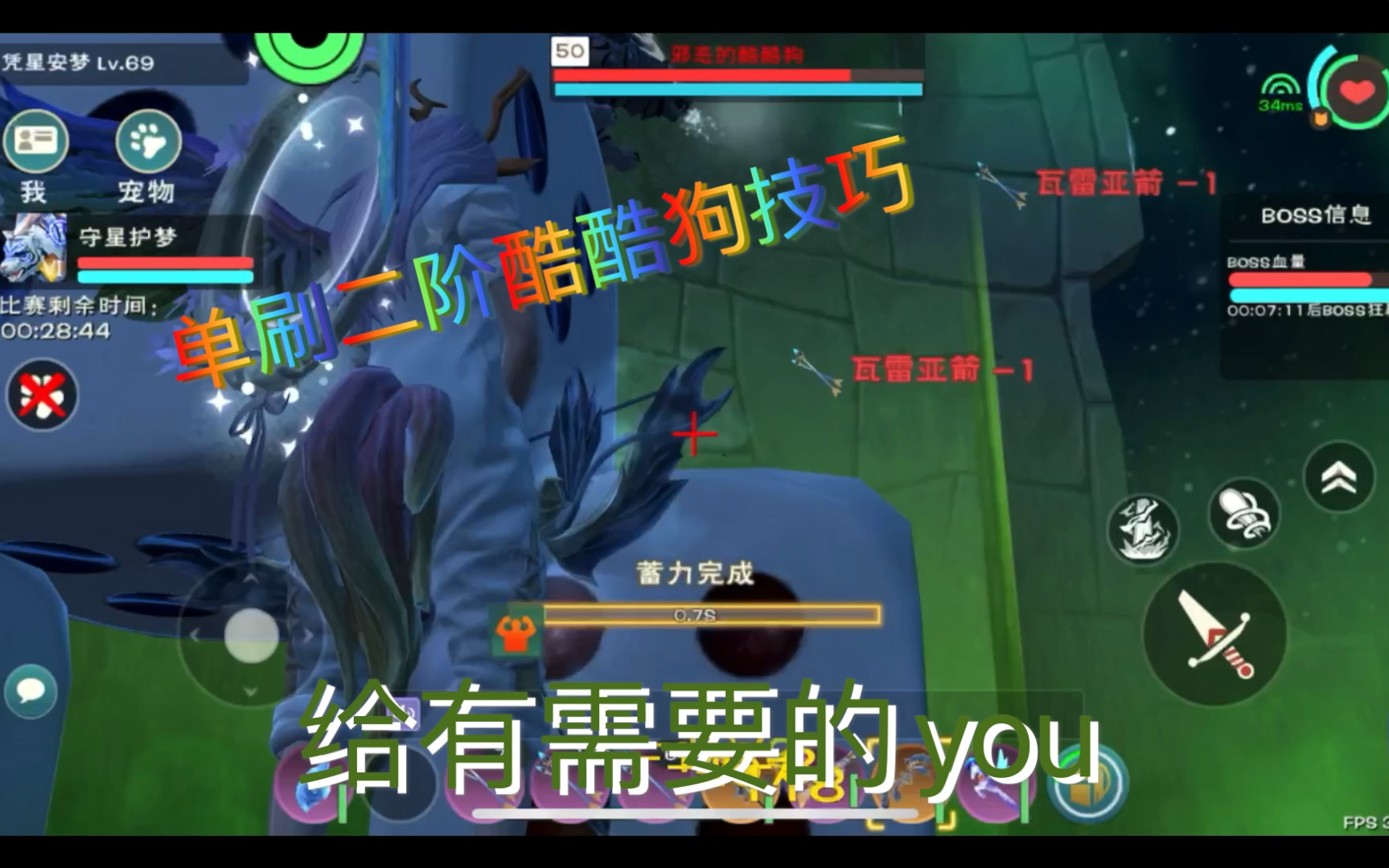 创造与魔法单刷一二级酷酷狗技巧给有需要的小伙伴