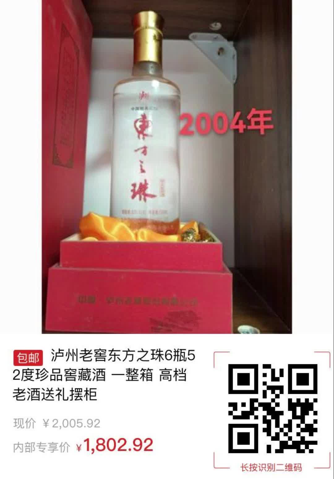 老窖珍品价格图片