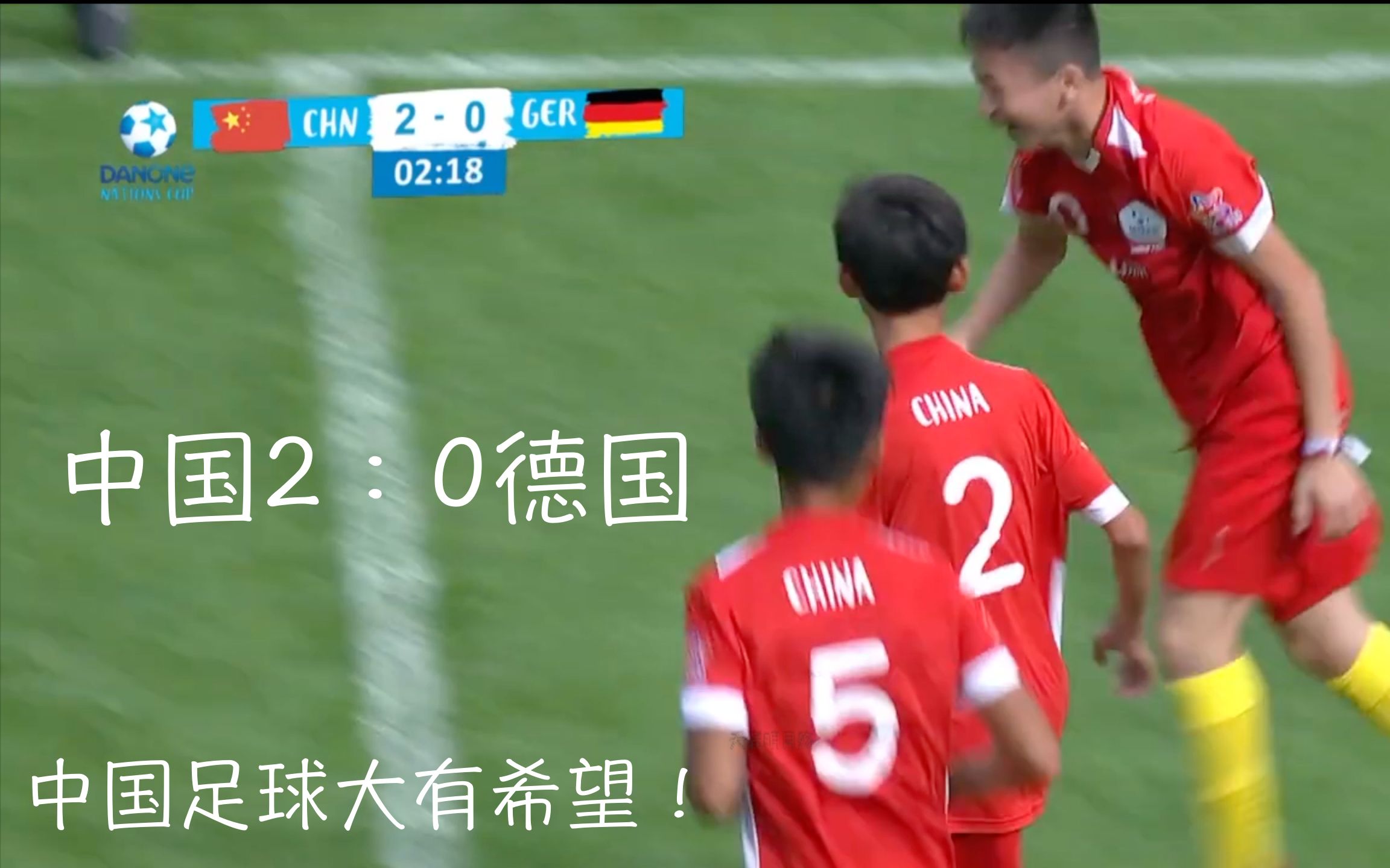 中国足球到底什么水平？U12中国男足2-0战胜德国夺得“小世界杯”第七名