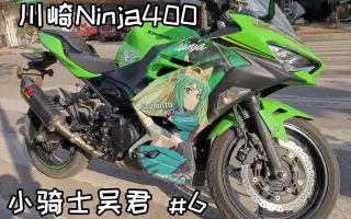 川崎ninja 400 _ 搜索结果_哔哩哔哩_Bilibili