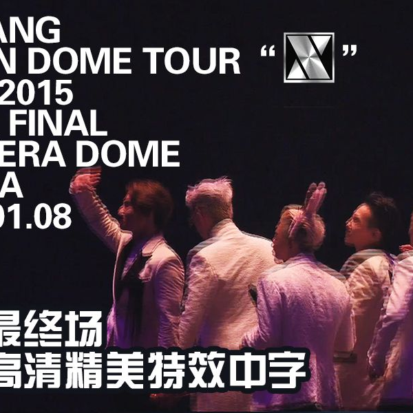 BIGBANG】BIGBANG JAPAN DOME TOUR 2014-2015 'X' THE FINAL @ OSAKA
