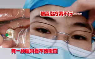 Скачать видео: 【口腔生实习日记】我看不到根管！看不到！老师：这么大的根管你放不进去？