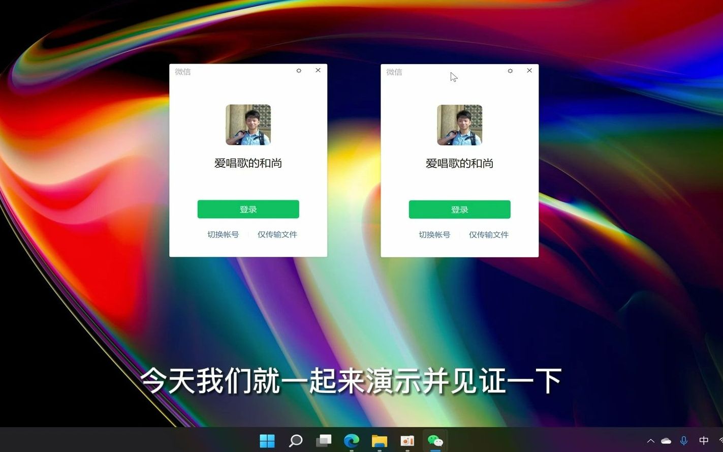 怎么在电脑上同时登录两个微信 不需要写代码 一个鼠标3秒钟搞定哔哩哔哩bilibili