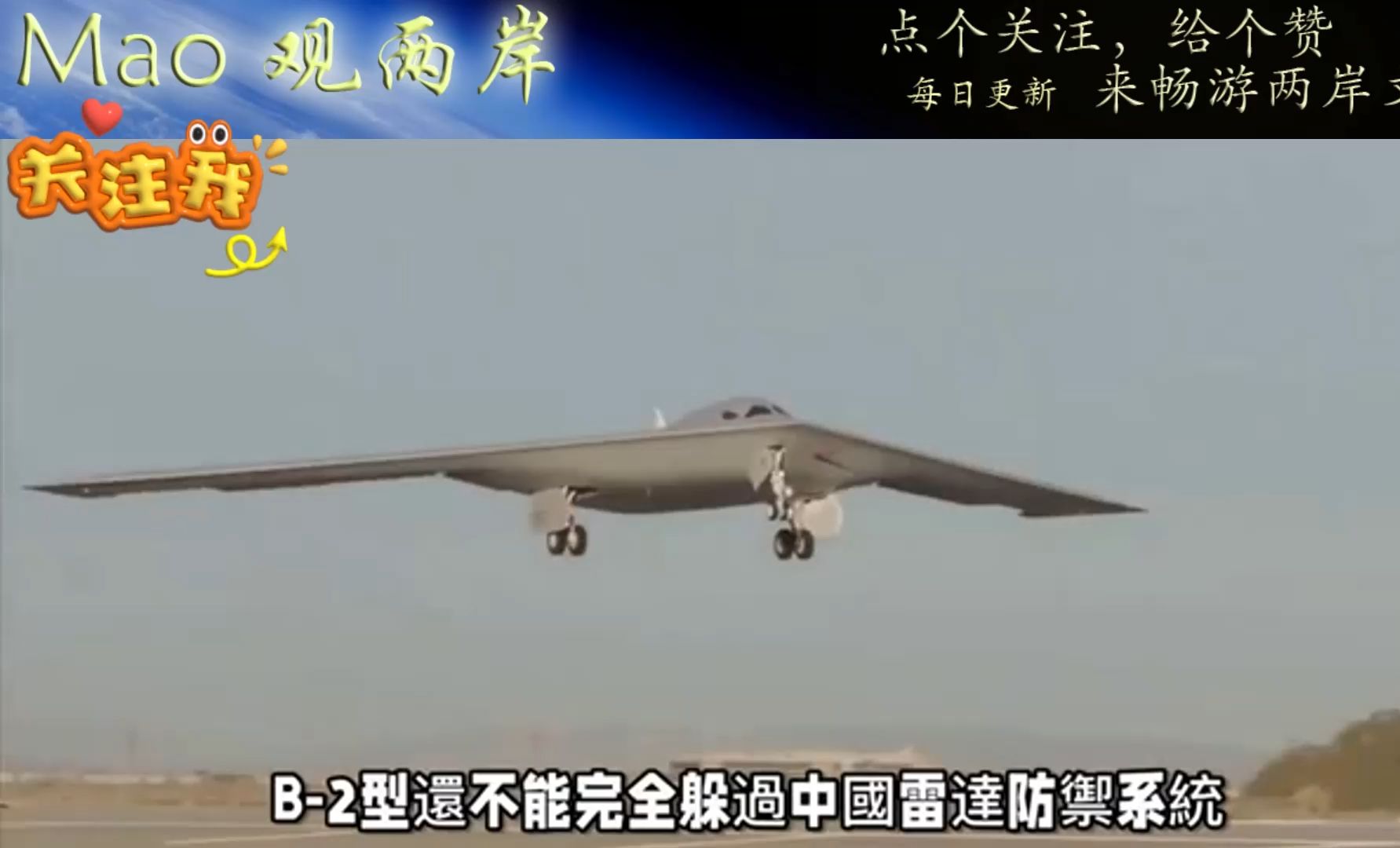 (杨风时评)24.10.24 美b21量产之际,中国无人隐轰悄然