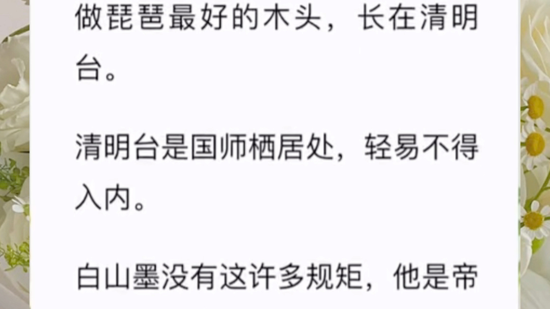 [图]《守护四百年羁绊》我死的那天，全京城的人都在欢呼。那一夜，风雨大作，雷电铺亮了半片天空，阴风吹翻了许多围墙。丞相府的绣楼里，幽幽的琵琶声轻慢地飘出，最终