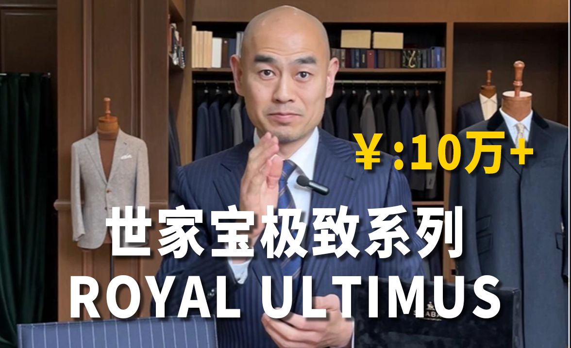 十万+的世家宝ROYAL ULTIMUS极致系列哔哩哔哩bilibili