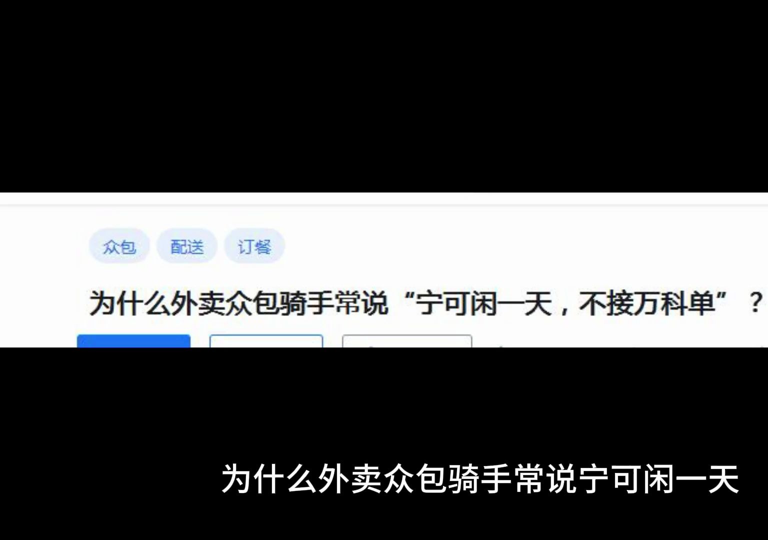 为什么外卖众包骑手常说“宁可闲一天,不接万科单”?哔哩哔哩bilibili