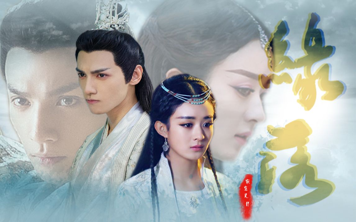 【缘落】罗云熙x赵丽颖||彼岸无你