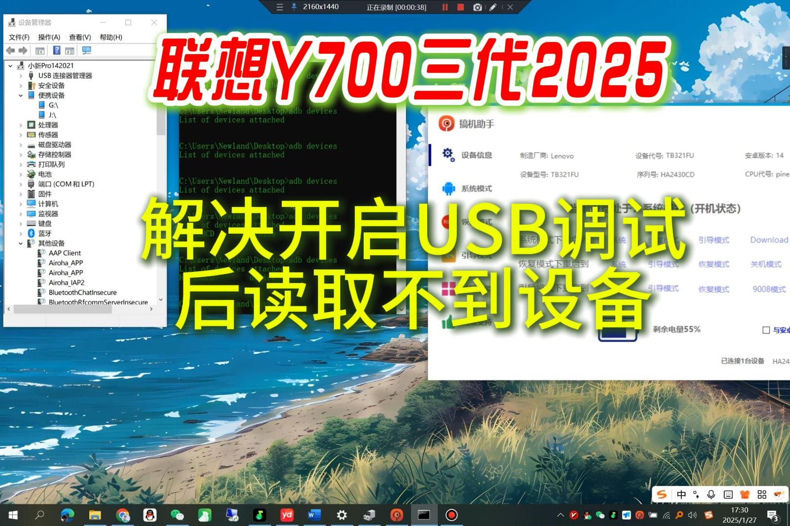 联想Y700三代_解决无USB调试的情况