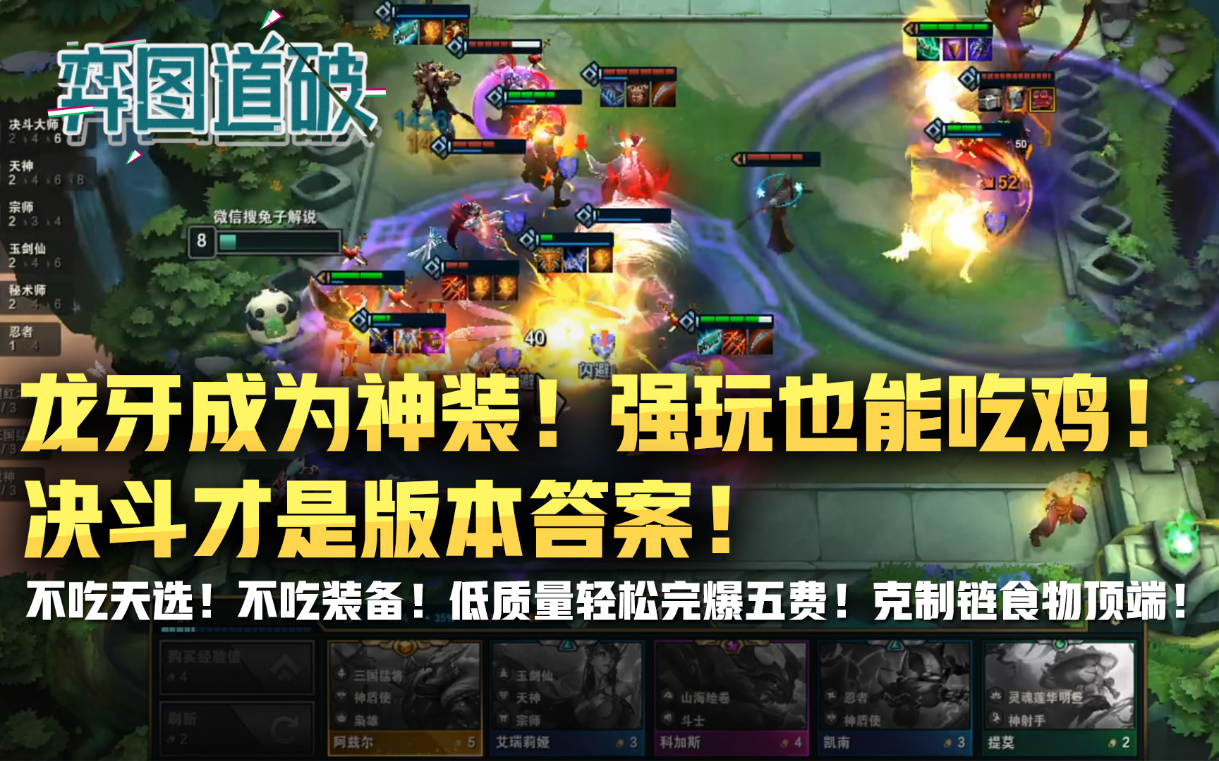 云顶之弈决斗才是版本答案!龙牙成为神装!