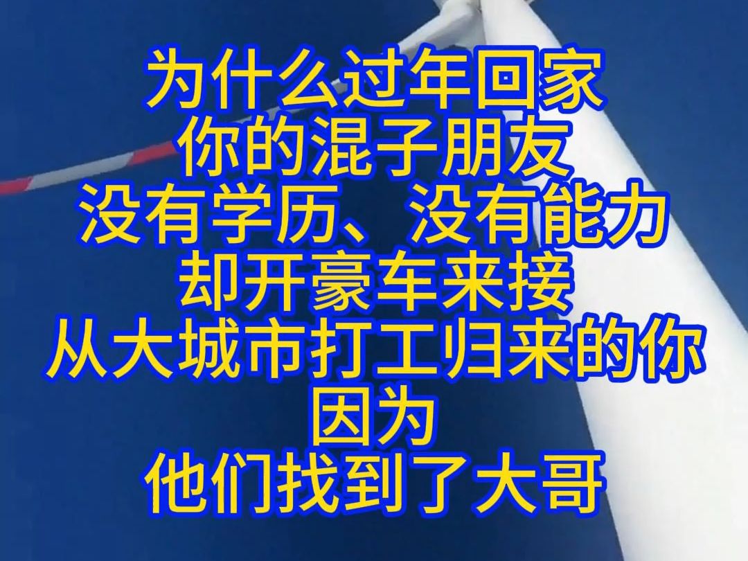 风电运维工程师 我一辈子都是个瞎子,最有眼光的是跟对了大哥.#风电运维 #风电运维工程师 #风力发电大风车哔哩哔哩bilibili