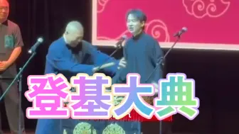 Download Video: 郭麒麟将是第一顺位继承人