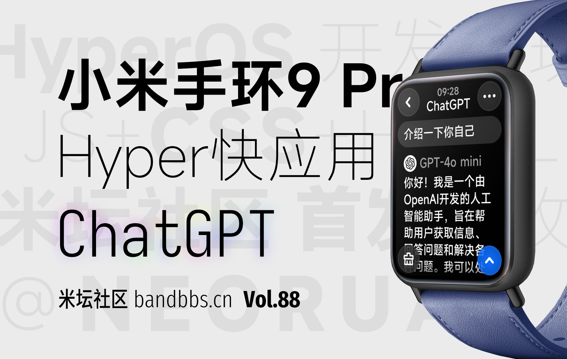 「小米手环9 Pro」HyperOS快应用 ChatGPT哔哩哔哩bilibili