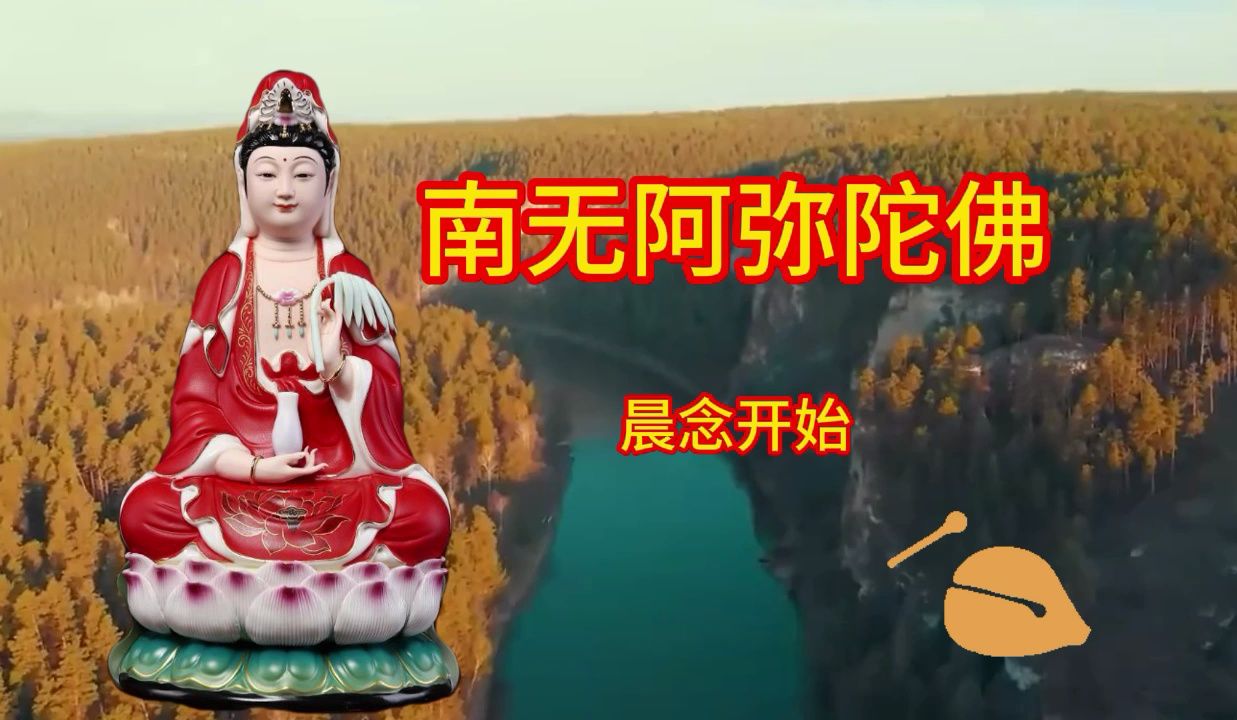 每日听一遍《南无阿弥陀佛》祛除厄运,好运接踵而至!