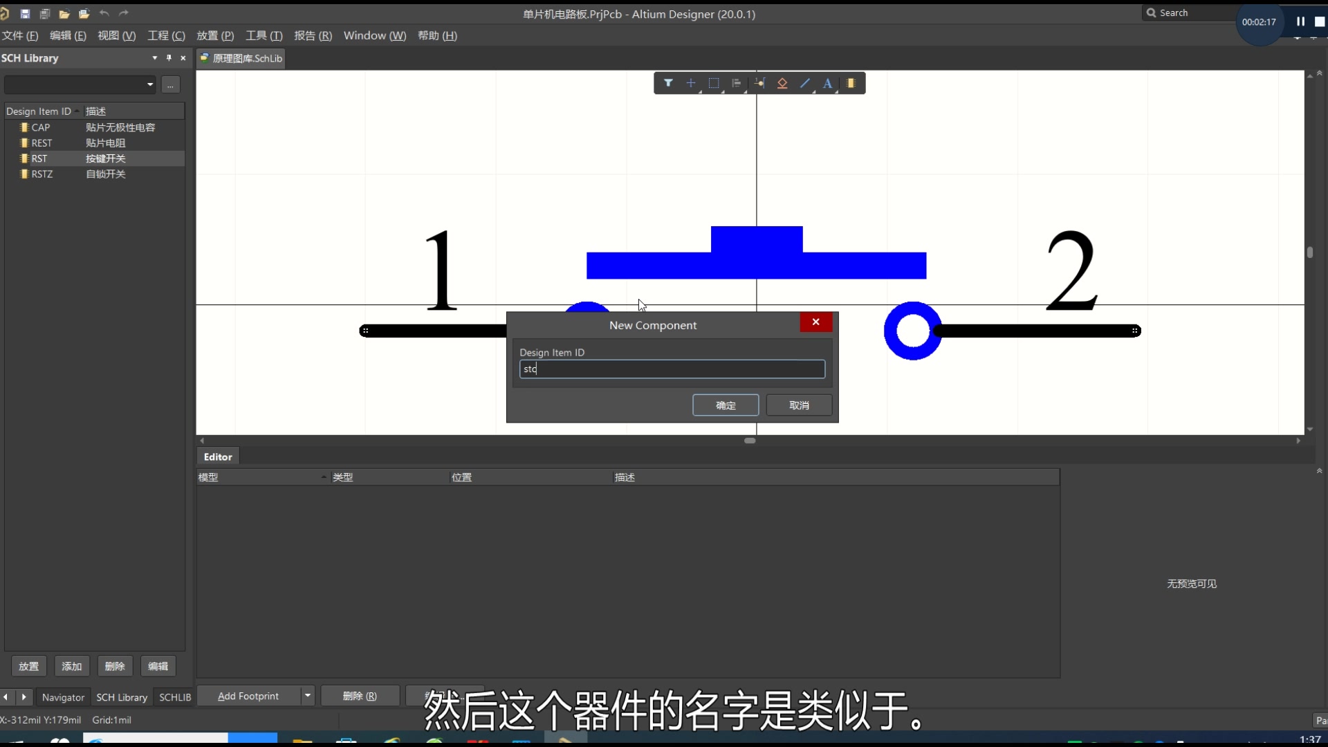 Altium Designer20 第八课 快速绘制芯片模型哔哩哔哩bilibili