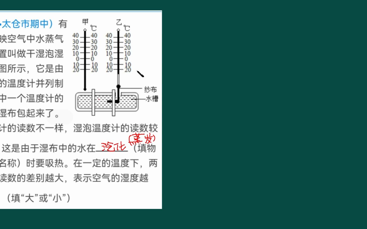 干湿温度计原理图片