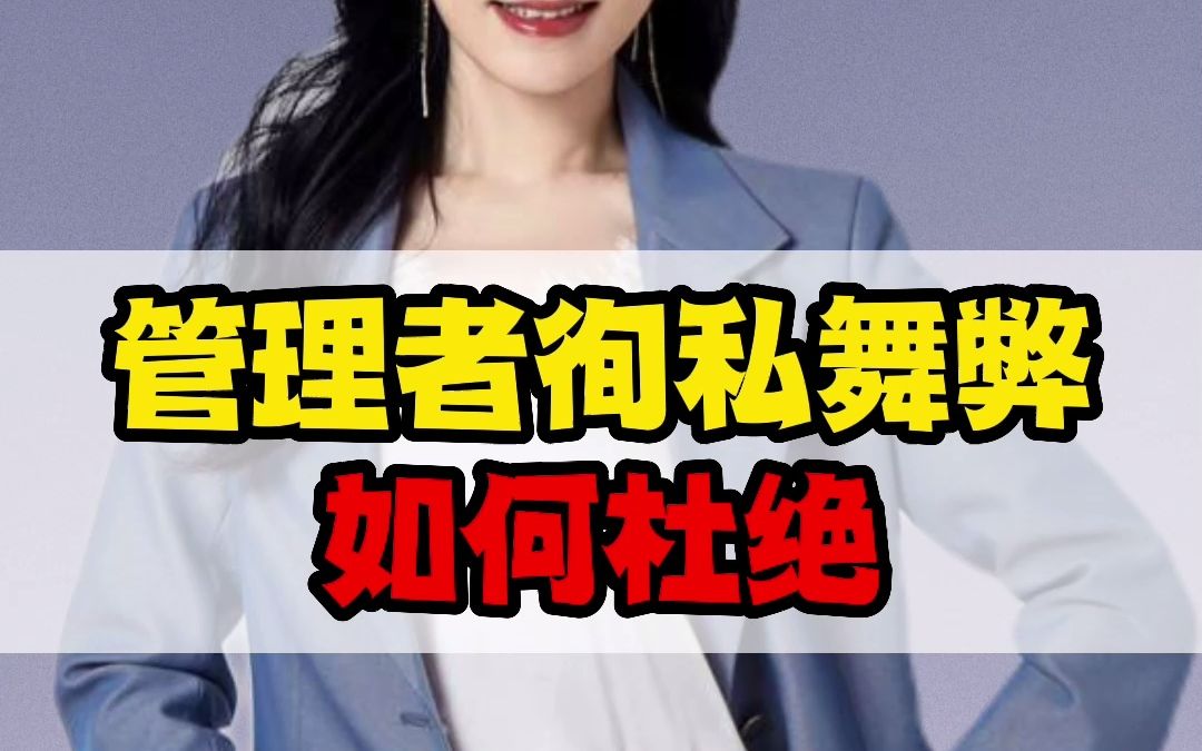 [图]优秀的管理者懂得承担责任，而不是挖公司墙角