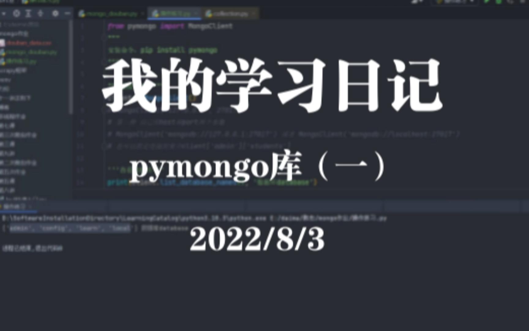 Python代码操作MongoDB数据库之Pymongo库(一)哔哩哔哩bilibili