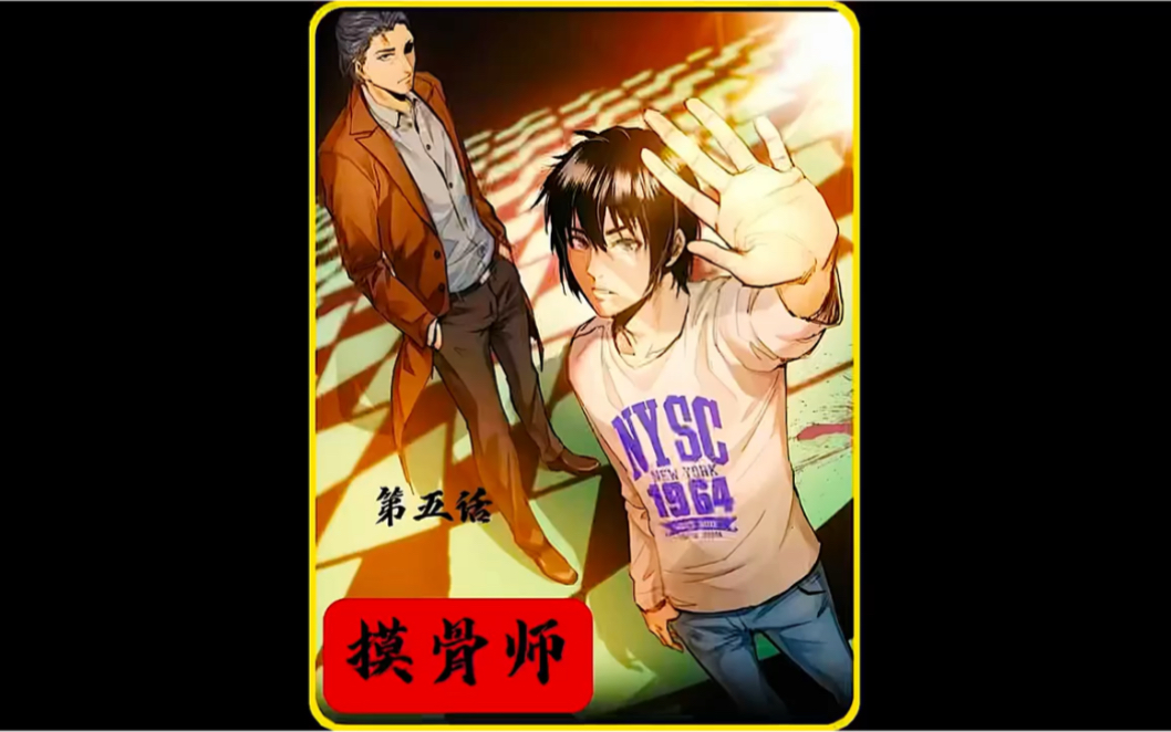 摸骨师第五话老杨被人暗杀了