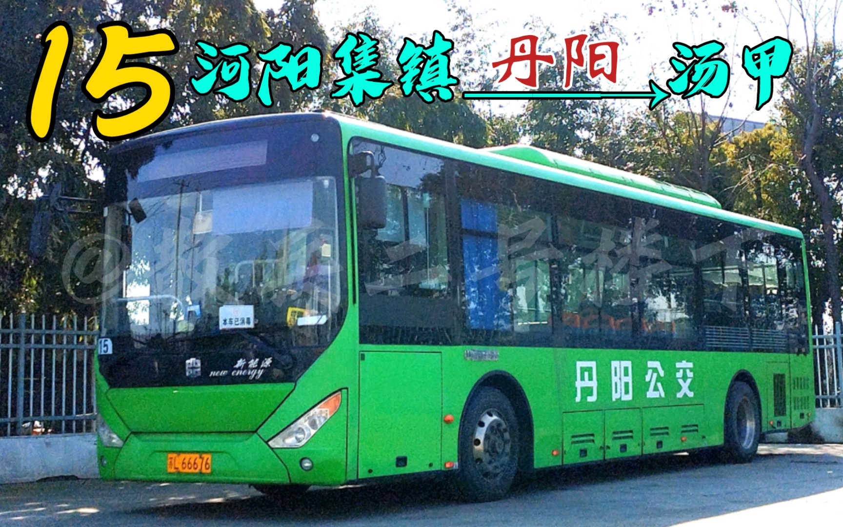 【开进集镇的类城市公交】丹阳公交15路全程pov 河阳首末站→汤甲首末