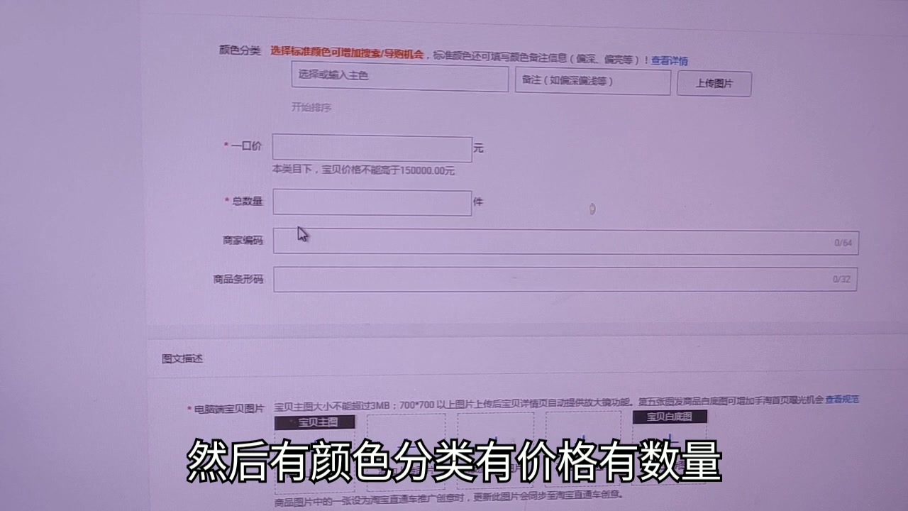 开网店发布商品第二步,上传图片和描述产品的方法,老赵实拍讲解哔哩哔哩bilibili