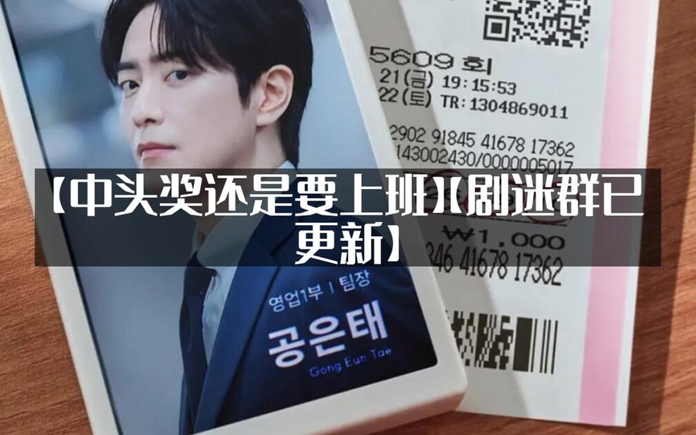 中头奖还是要上班 (2026) 剧终