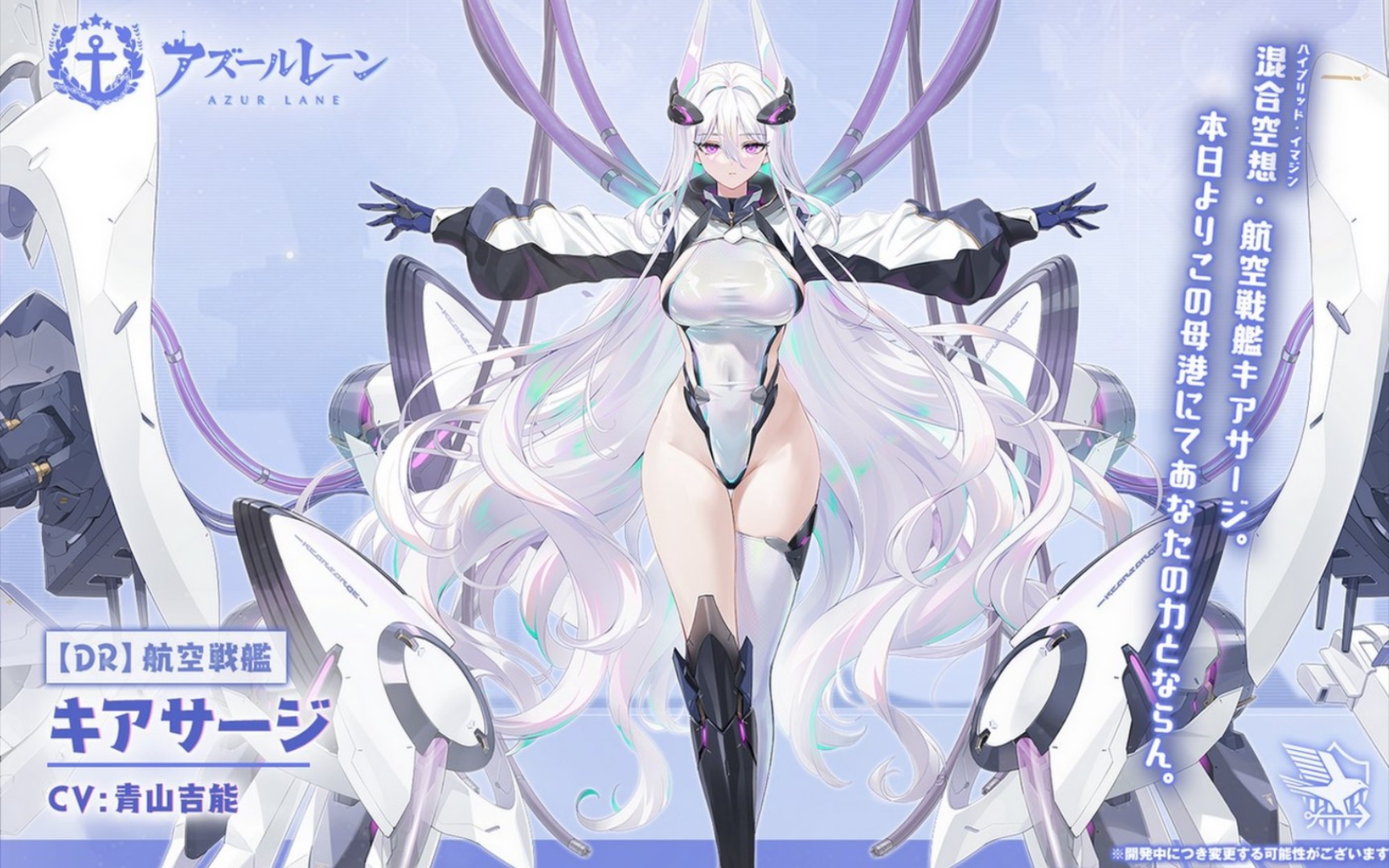 [碧蓝航线] 6期科研 白鹰科研彩航母 奇尔沙治 原皮立绘鉴赏