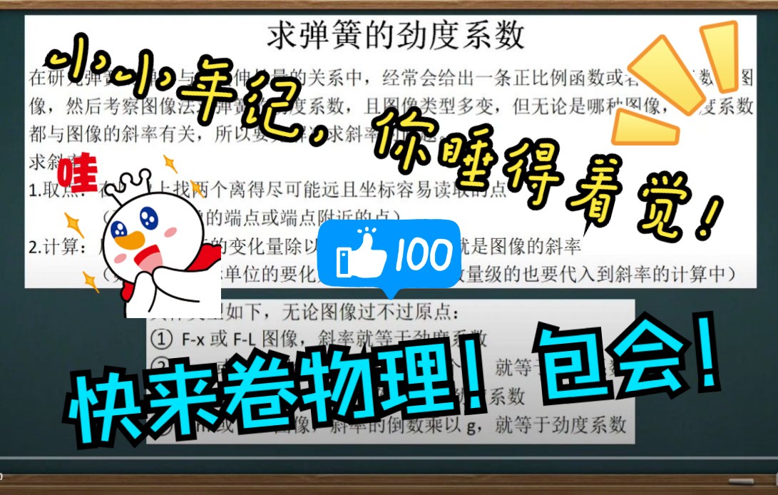 保姆级教学——图象法求弹簧劲度系数1哔哩哔哩bilibili