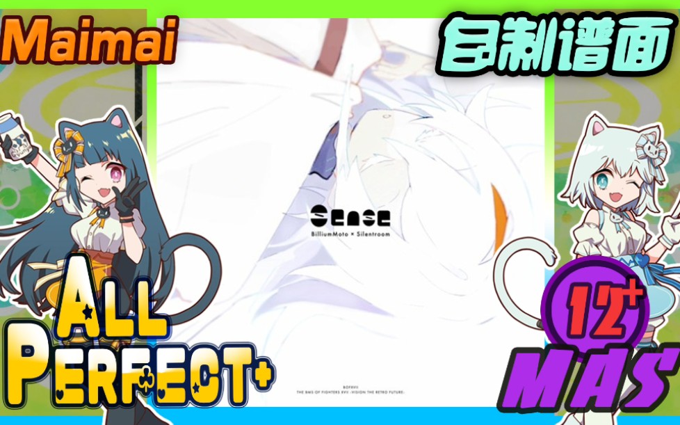 Sense (MASTER/12+??) ALL PERFECT+ [Maimai FINALE /自制谱面 / 创作铺面]_音游热门视频