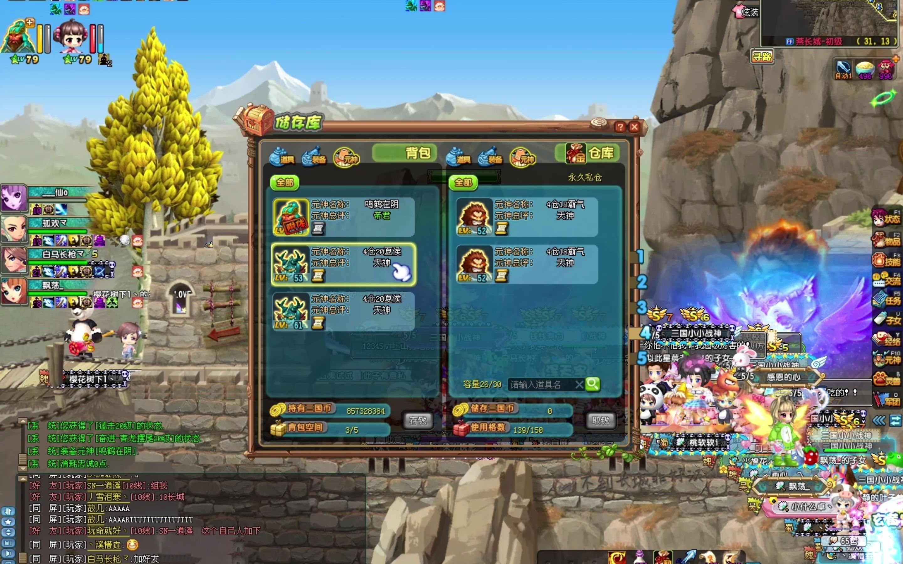 【qq三国】79燕长城大型运动会