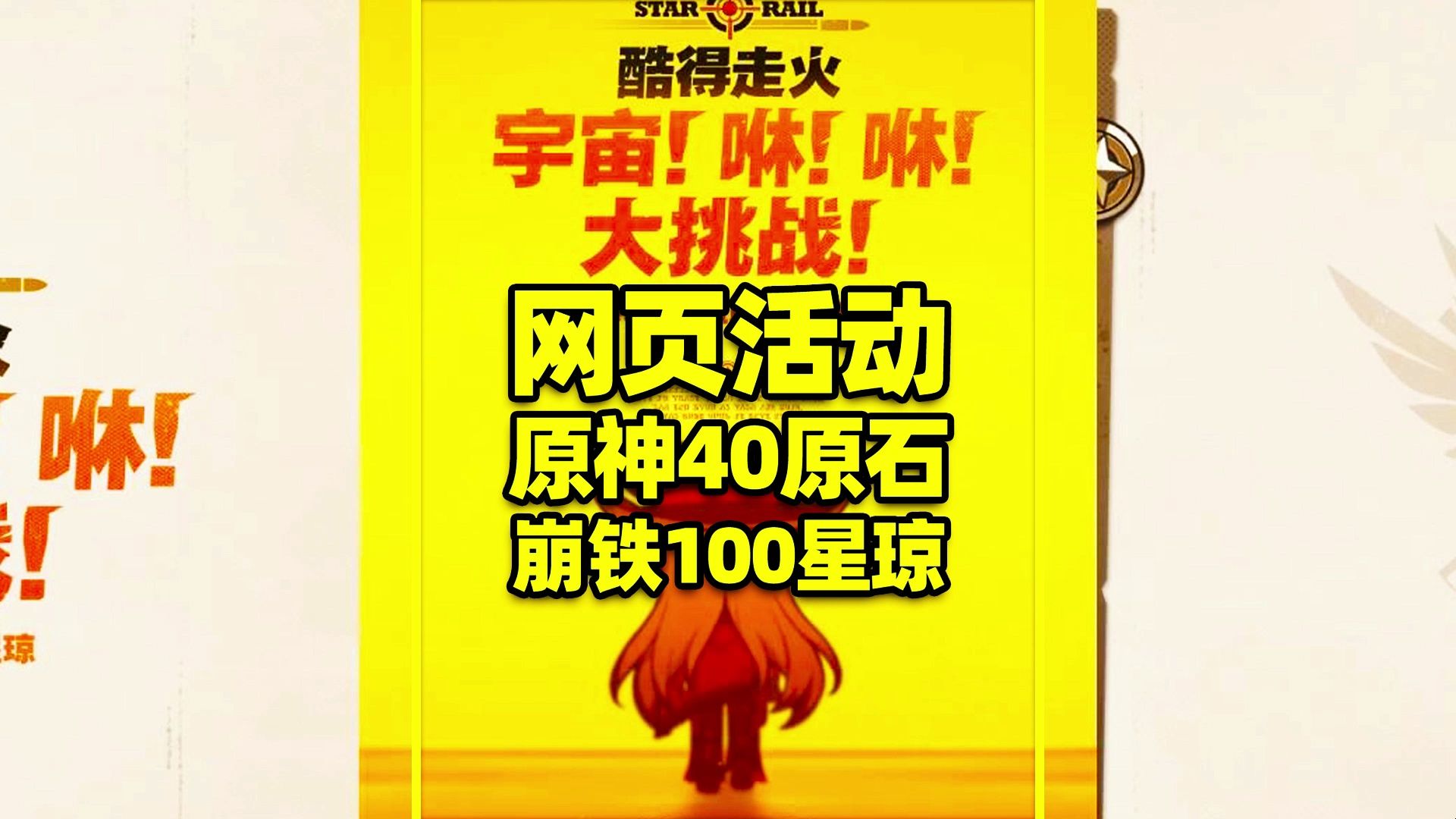 【崩铁】速领100星琼、40原石,波提欧、克洛琳德网页活动!手机游戏热门视频