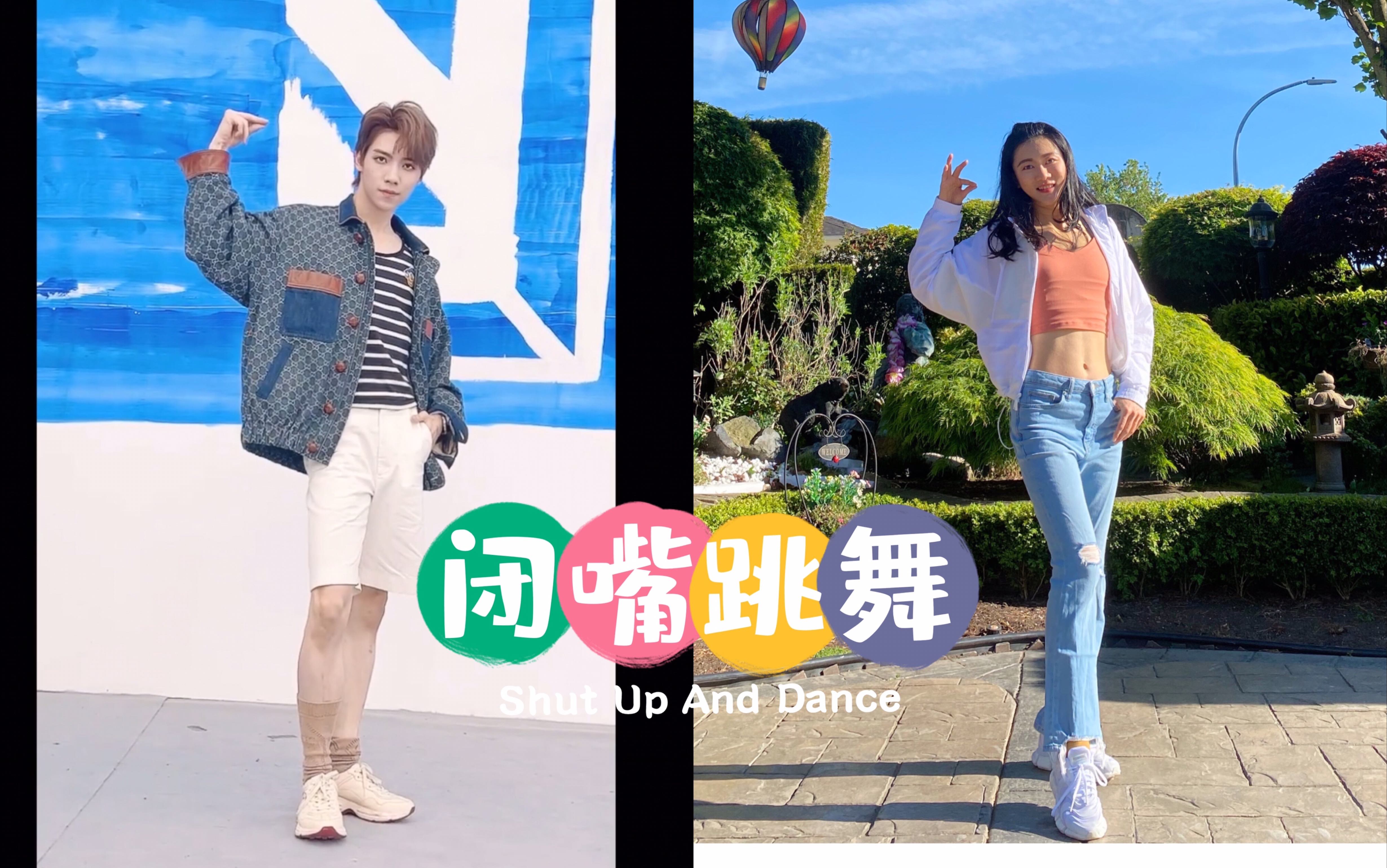 [图]跟罗一舟闭嘴跳舞?Shut Up and Dance《烫脚舞?》来啦