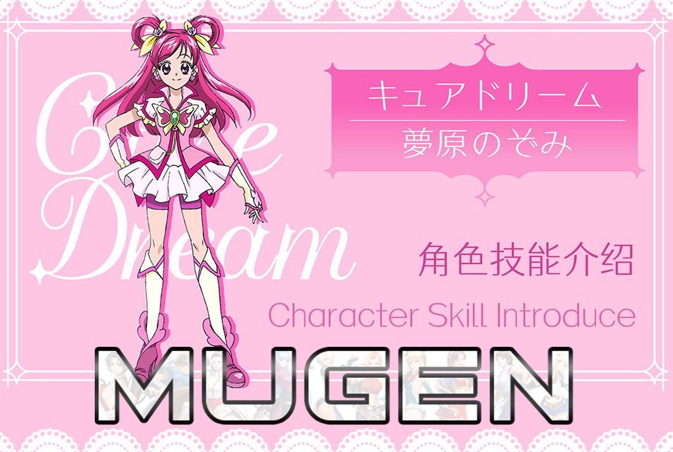 【MUGEN】角色技能介绍 光之美少女5梦天使Mugen热门视频