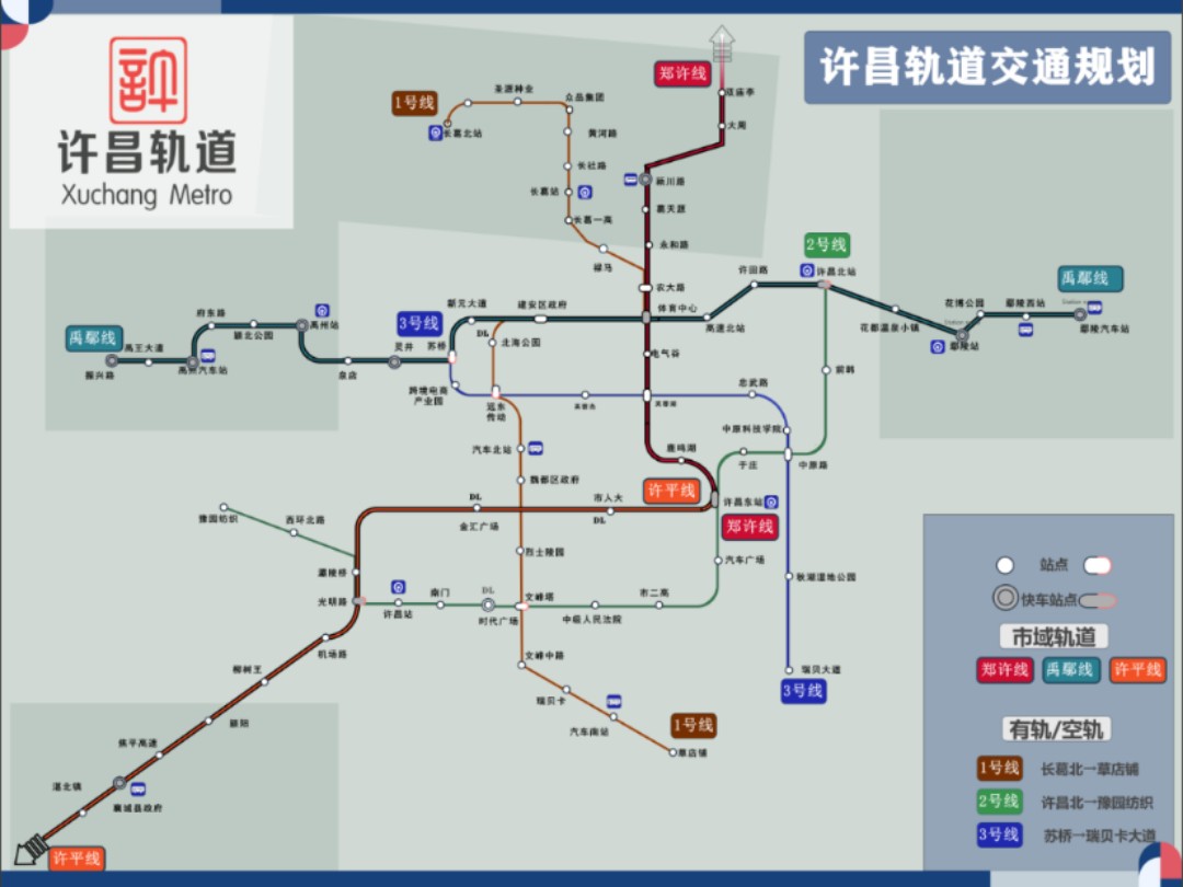 早期许昌轨道交通规划2025—2030哔哩哔哩bilibili