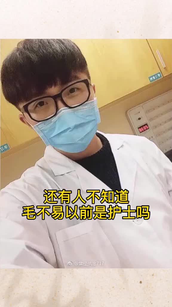 还有人不知道毛不易当歌手以前是护士吗出道后毛不易的护士职业病