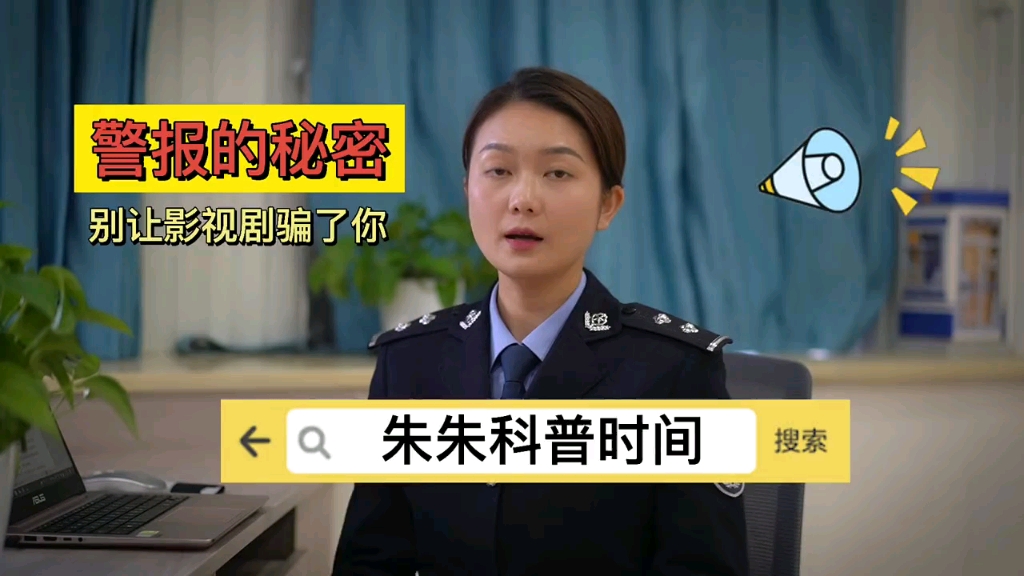 警察行动为什么要开警报,你知道吗?哔哩哔哩bilibili