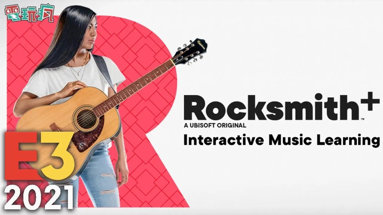 [图]【E3 21】《Rocksmith 搖滾史密斯+》讓你認真自學吉他的超實用好工具！