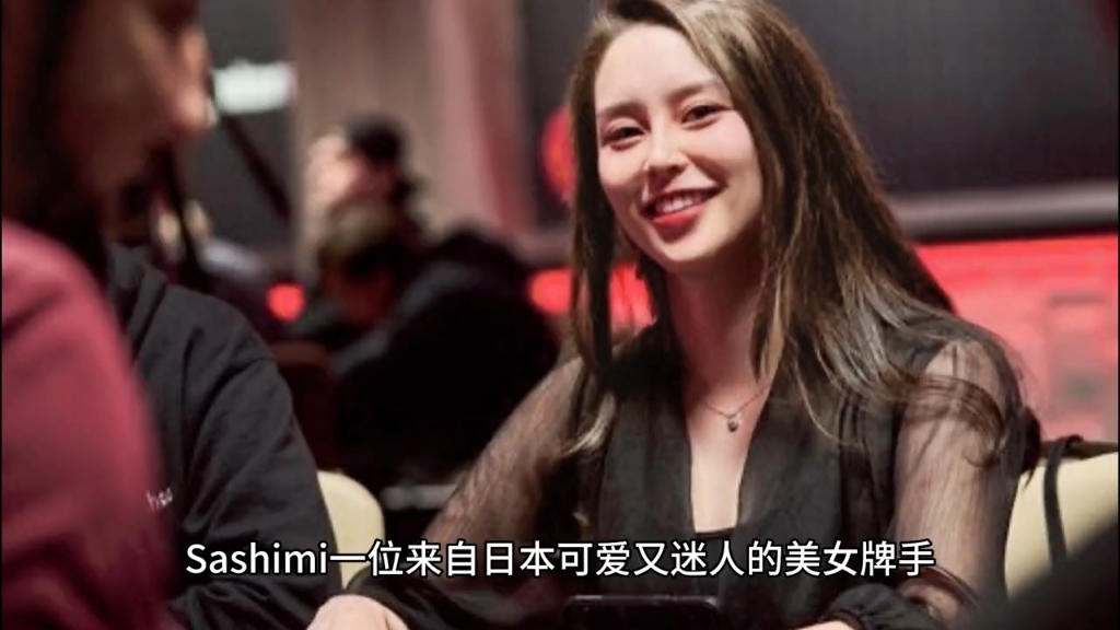 "日本美女牌手"——sashimi的故事!