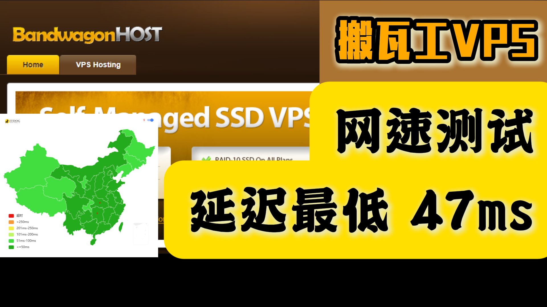 国外云服务器搬瓦工VPS网络延迟测评,搬瓦工VPS的机房最低延迟47ms