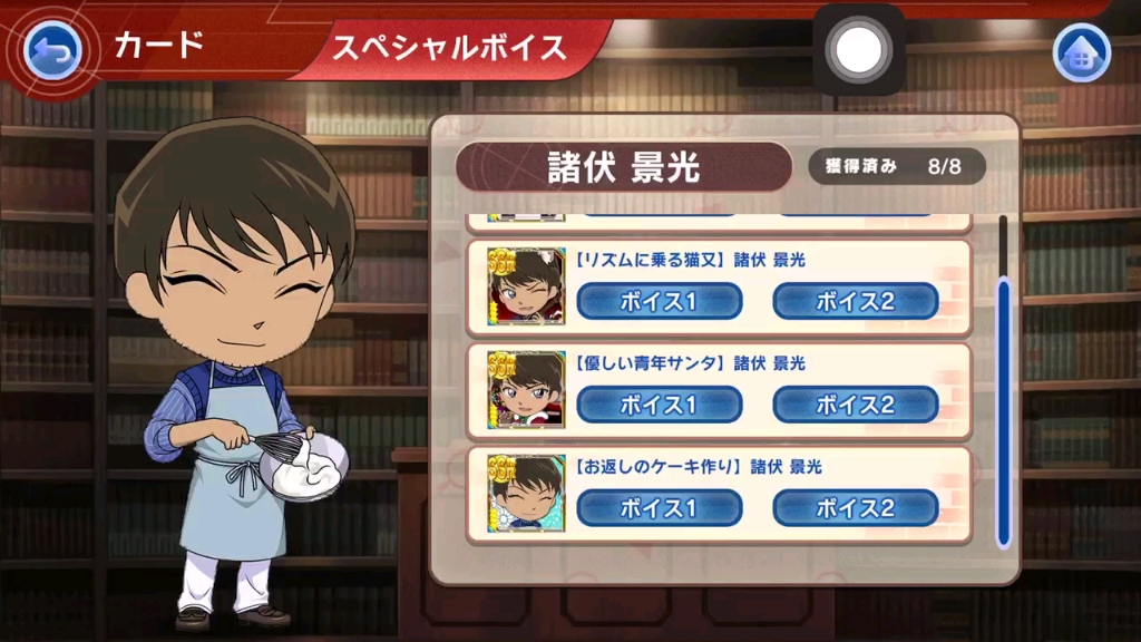 【盘上的连锁】诸伏景光语音2_お返しのケーキ作り