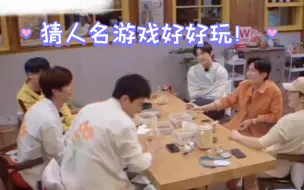 Download Video: 【快乐老友记】猜人名游戏好好玩！