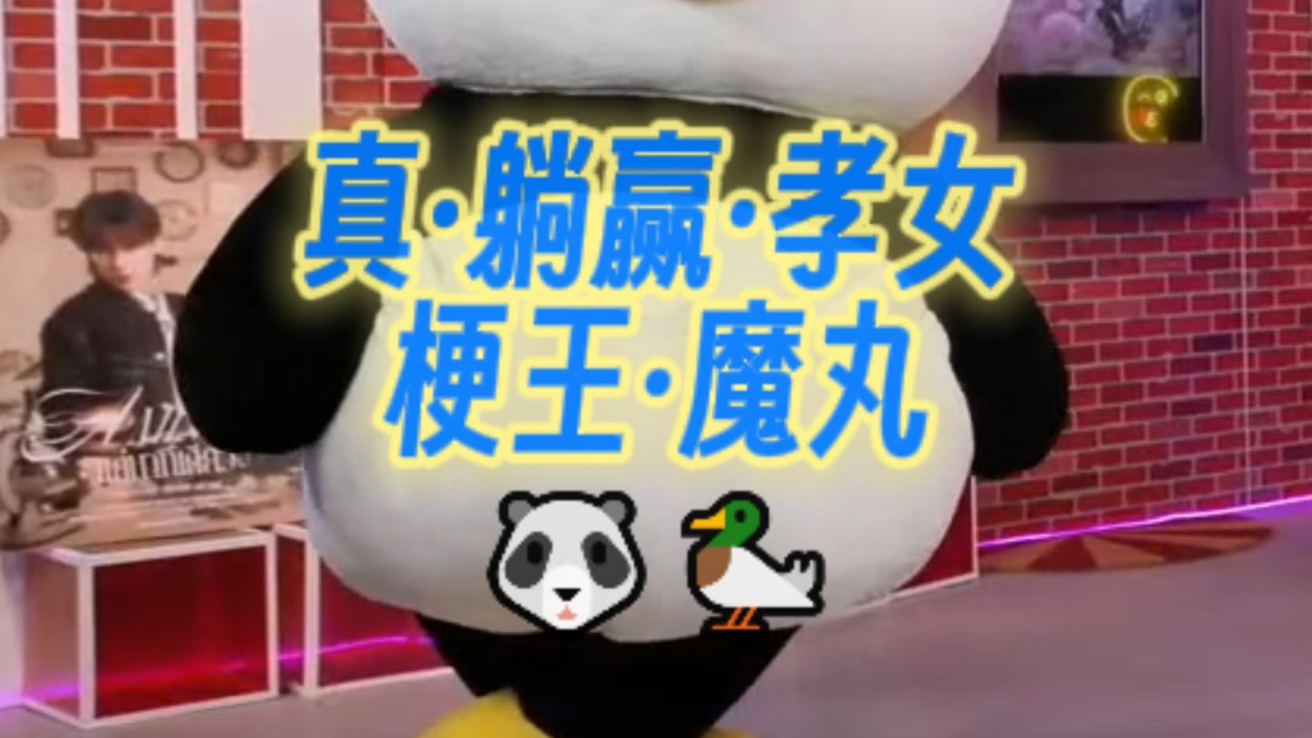lunar| 不要迷恋鸭，鸭只是个魔丸| namtanfilm糖影