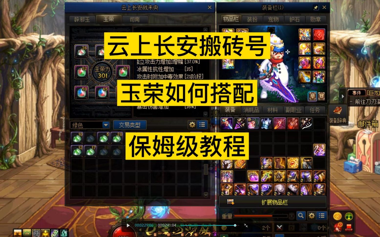 dnf云上长安搬砖,玉荣力如何搭配,保姆级教程